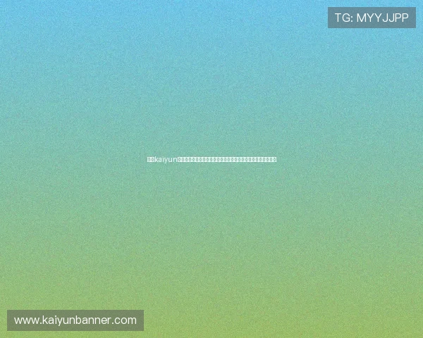 提升kaiyun网页登陆成功率的实用技巧，确保你快速进入游戏世界畅玩不停